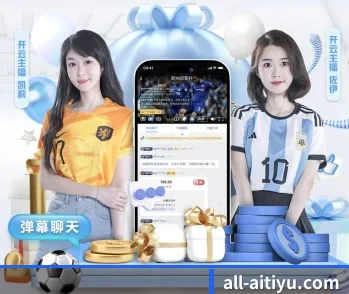 携手爱体育，共创美好明天 - 体育资讯内容服务